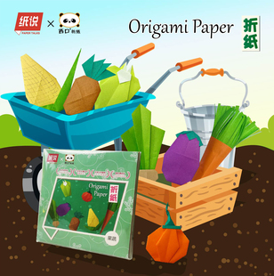 西口折纸15厘米果蔬折纸益智趣味彩纸折纸幼儿园小学生初学折纸