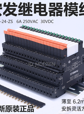 宏发薄片继电器模块模组HF41F-024-ZS DC24 6A 带底座 同PLC-RSC