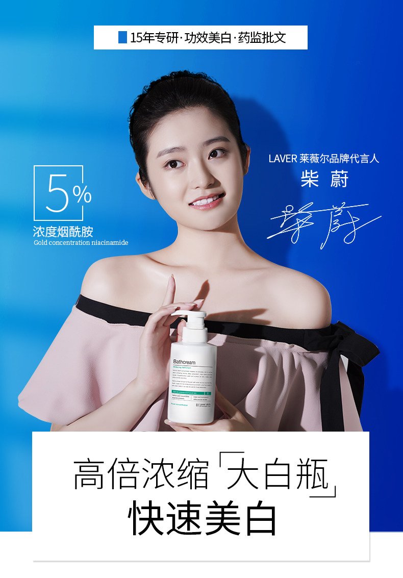 LAVER莱薇尔身体美白膏全身美白身体乳烟酰胺长久白男女学生正品
