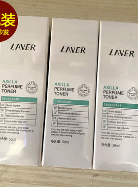 LAVER莱薇尔去狐臭喷雾净味水