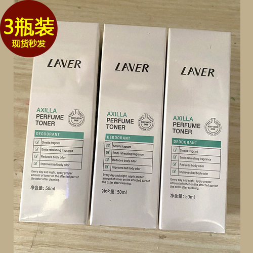 LAVER莱薇尔去狐臭喷雾净味水