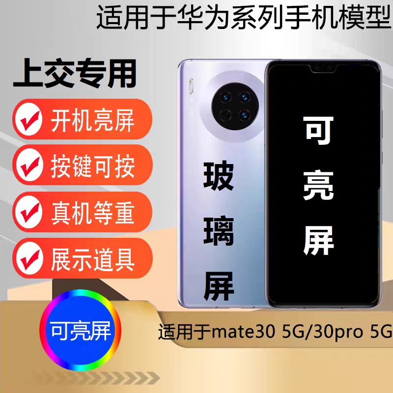 U&Q手机模型机适用于华为MATE30 5G版素皮仿真道具学生上交道具机图片