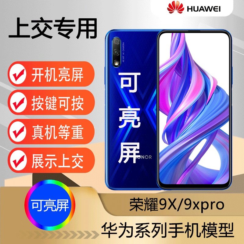 U&Q手机模型机荣耀9XPRO学生上交仿真机X10可开机亮屏pl