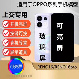 u&q手机模型机适用于 OPPO RENO16 学生上交 RENO16PRO可开机亮屏