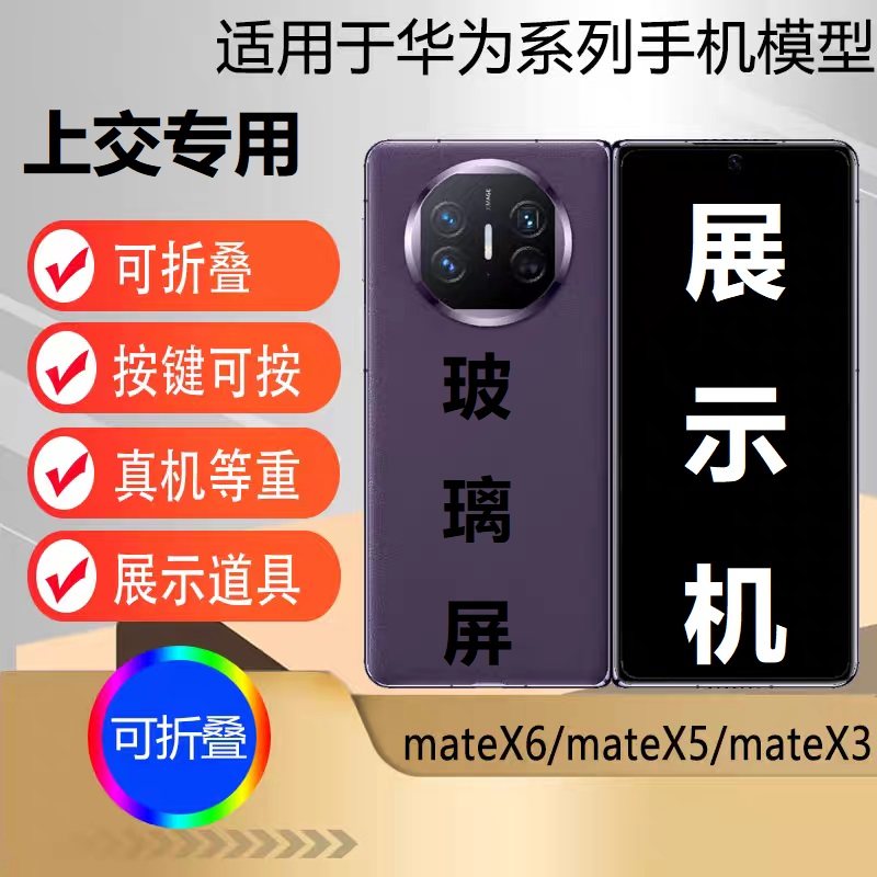 U&Q手机模型适用于华为mateX5 mateX3 mateX6