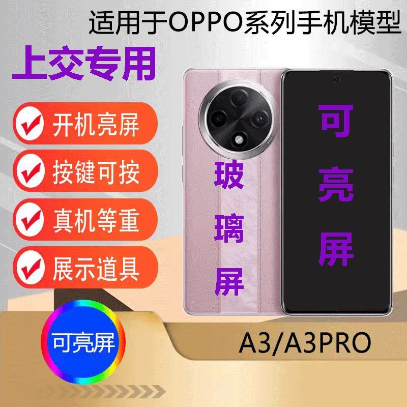 U&Q手机模型机适用于OPPOA3 A3PRO上交专用仿真模型机可开机亮屏图片