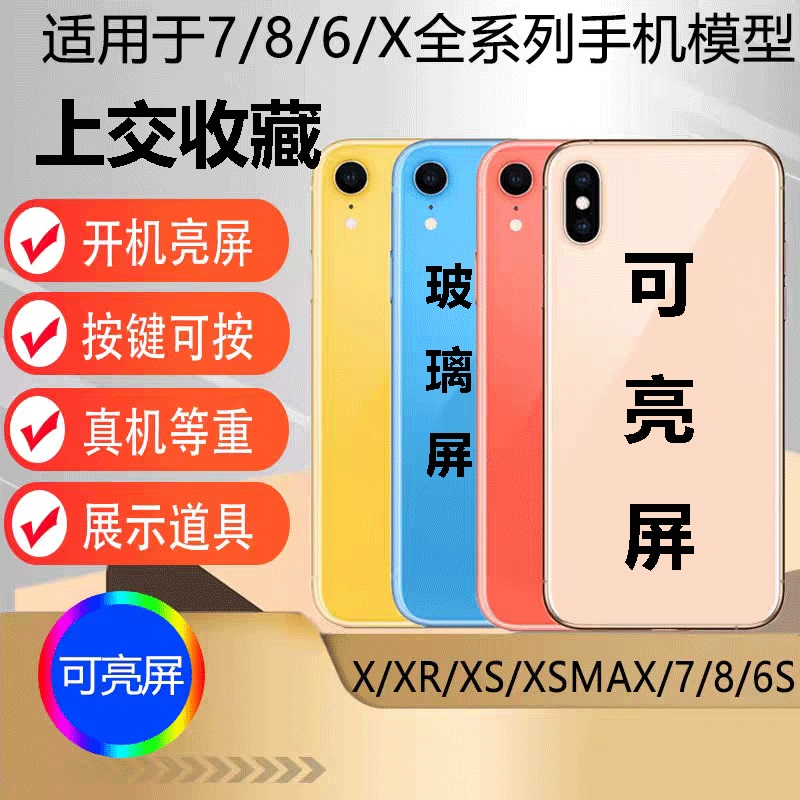 u&q手机模型机适用于X XR 可开机亮屏学生上交xsmax网红拍摄道具