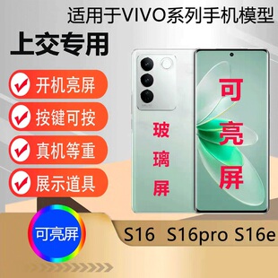 u&q手机模型机适用于vivo s16可开机亮屏vivos16pro上交展示s16se