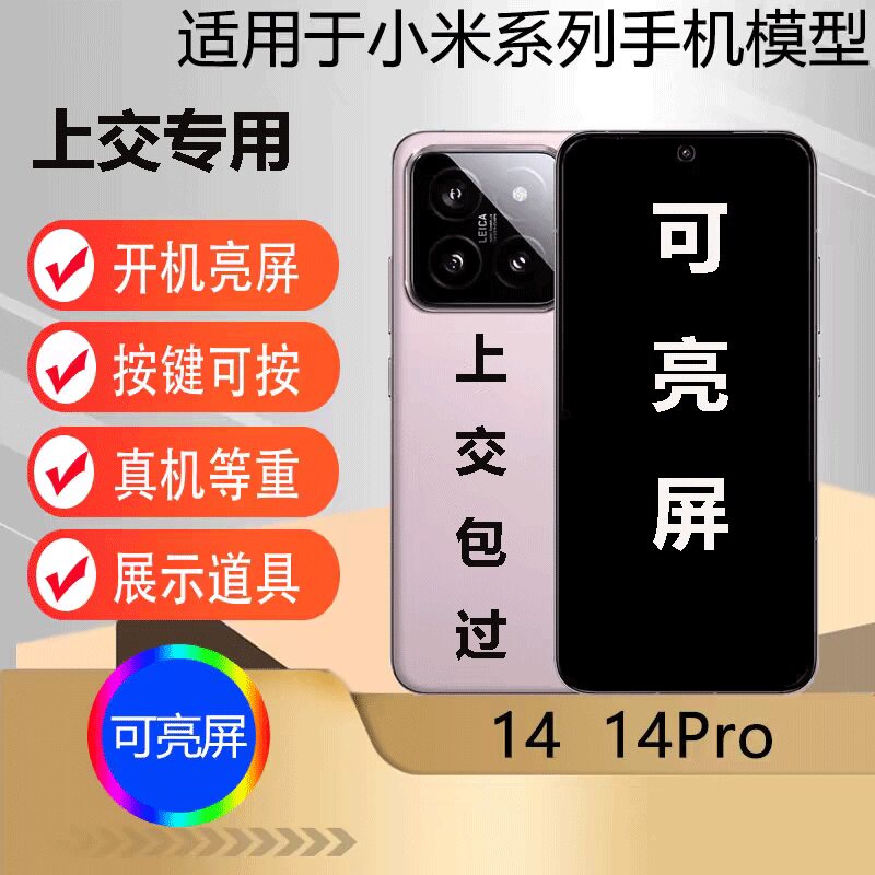U&Q手机模型机可开机亮屏适用于小米14学生上交专用小米14PRO模型