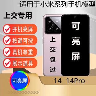 U&Q手机模型机可开机亮屏适用于小米14学生上交专用小米14PRO模型