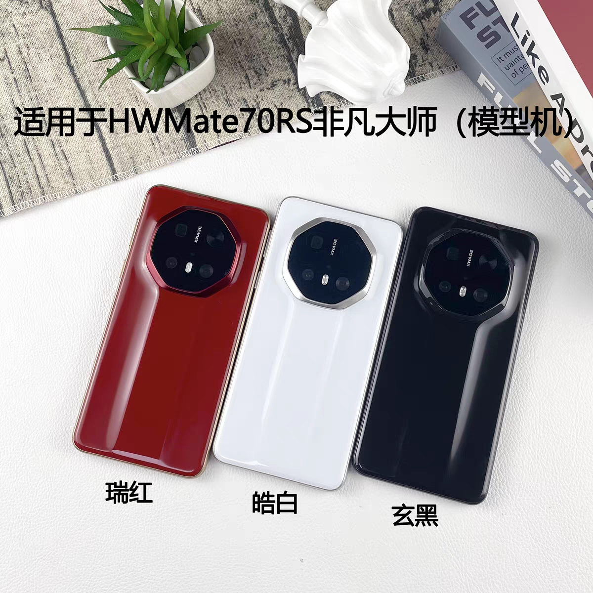 U&Q手机模型适用于华为mate70RS非凡大师可开机亮屏学生单位上交柜台展示机网红拍摄道具机玻璃屏质感模型机