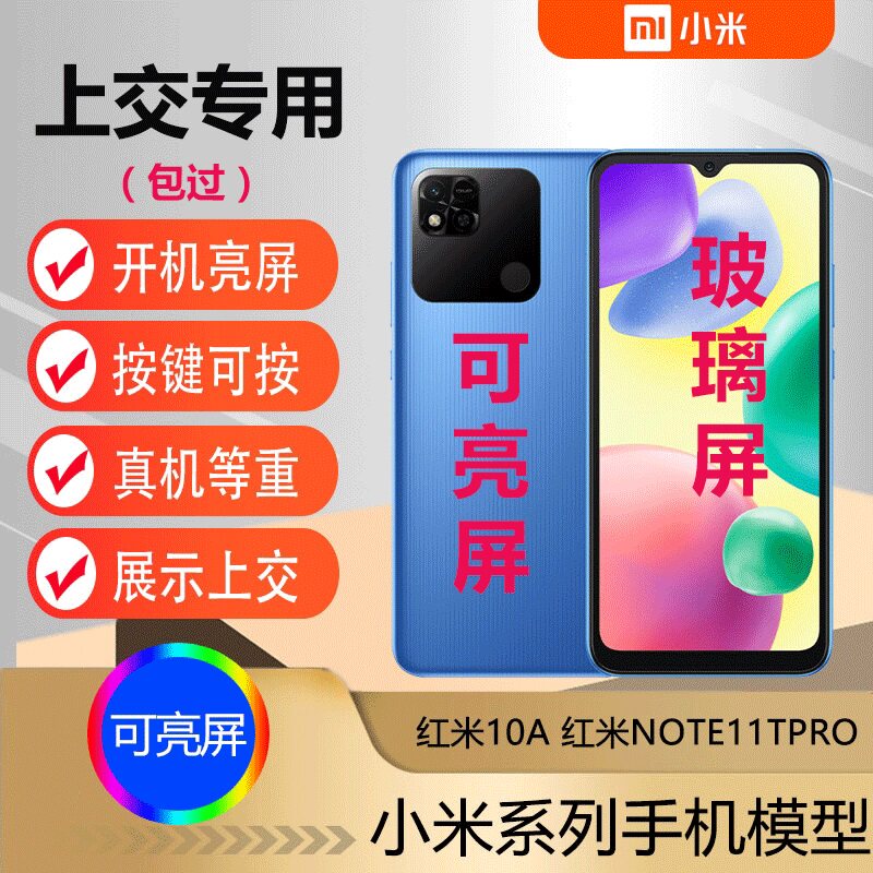 U&Q仿真手机模型适用于红米10A Redmi10A学生上交NOTETPRO可开机亮屏