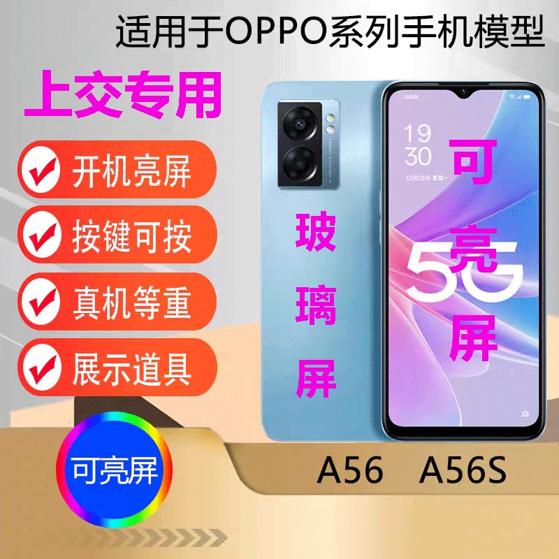 U&Q手机模型机适用于OPPO A56可开机亮屏A56S上交专用柜台展示机