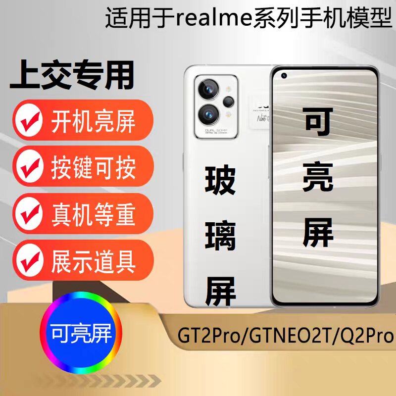 u&q手机模型机适用于真我Realme gt2pro上交可开机亮