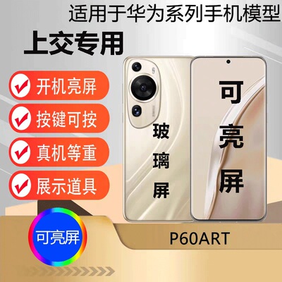 u&q手机模型机适用于华为P60ART可开机亮屏仿真上交网红拍摄道具