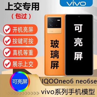 U&Q手机模型机适用于上交展示模型机适用于vivo IQOOneo6可开机亮屏 neo6se手机模型机