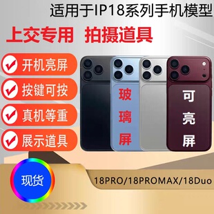 U&Q手机模型机适用于18 18DUO 18pro 18promax可开机亮屏拍摄道具