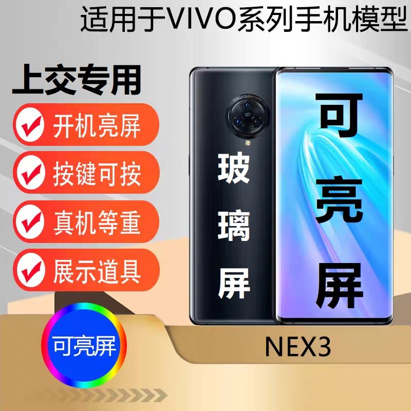 U&Q手机模型机适用于 VIVO NEX3 学生上交可开机亮屏仿