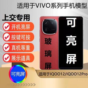 U&Q手机模型机适用于IQOO12学生上交专用可开机亮屏IQOO12PRO道具