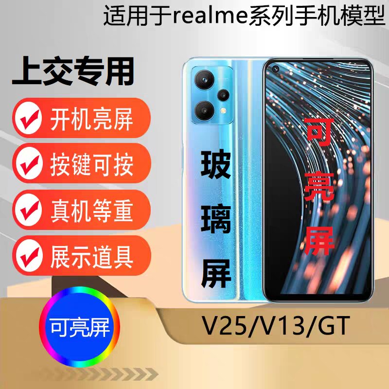 U&Q模型机适用于真我 RealmeGT V25 V13 V3 