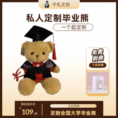 毕业博士熊公仔港式定制刺绣