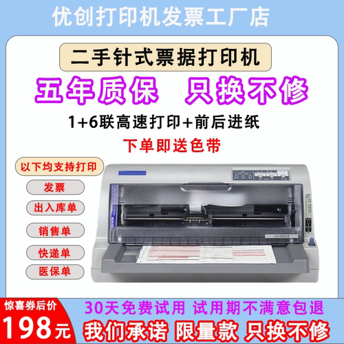 爱普生针式打印机只换不修