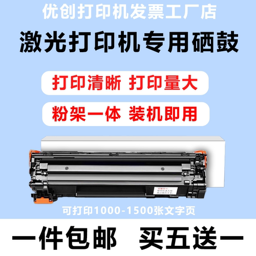 激光打印机硒鼓388A278A2612A