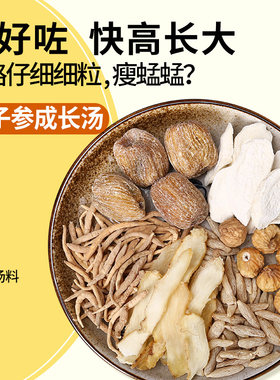 儿童调脾胃成长汤料包