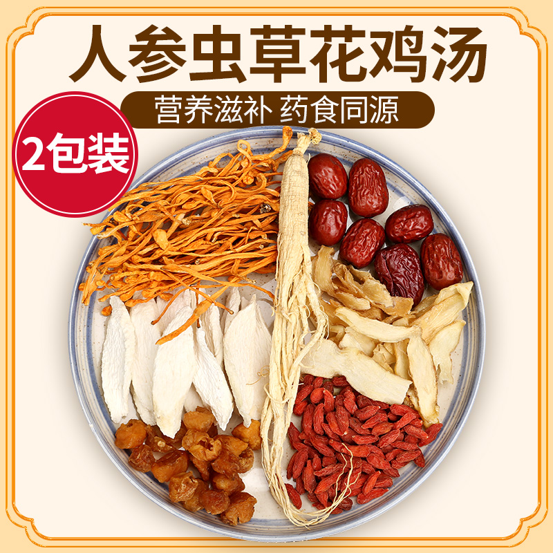 人参虫草花炖鸡鸽子汤补品汤包