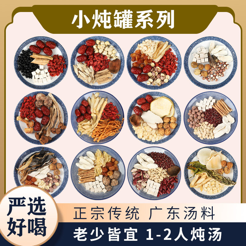 广东煲汤材料包炖鸡鸽子汤药膳养生滋补干货食材一人食炖盅汤料包