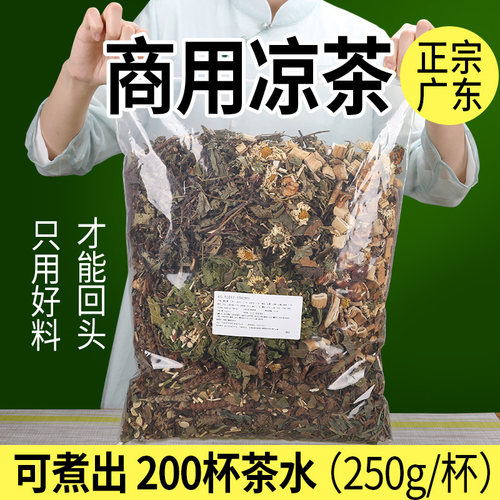 广东二十味凉茶1KG煮50升水
