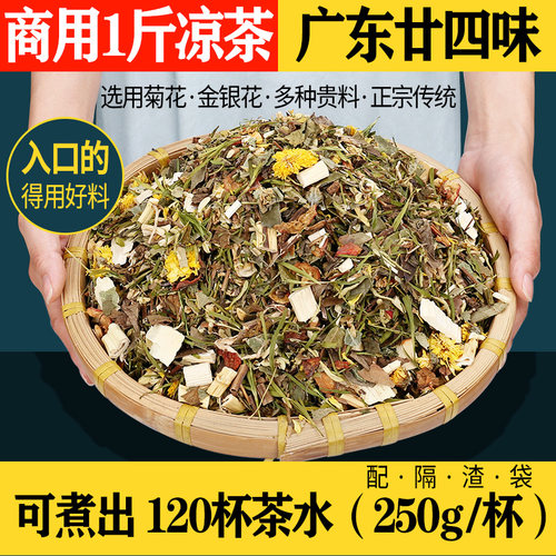 广东二十四味解暑凉茶商用