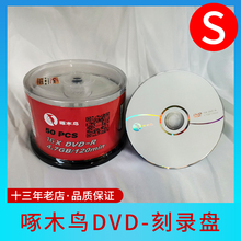 啄木鸟 dvd 刻录盘 DVD-R 50片桶 16X 4.7G 空光盘 DVD档案空白盘