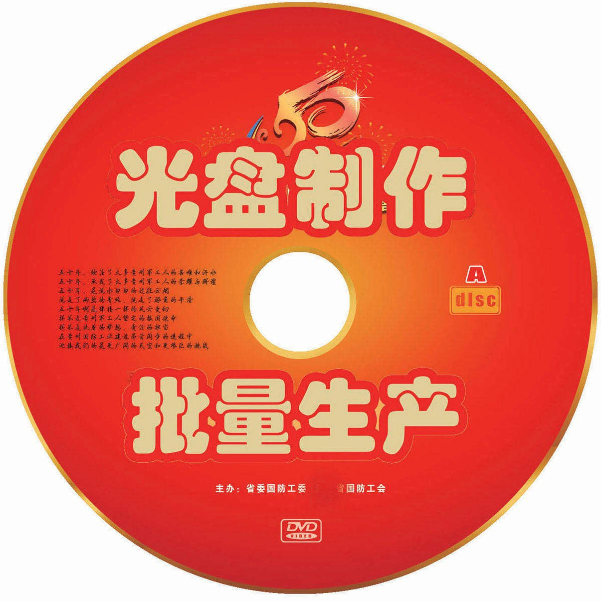 光盘印刷 刻光盘 刻录光碟 cd/dvd胶印 光盘厂