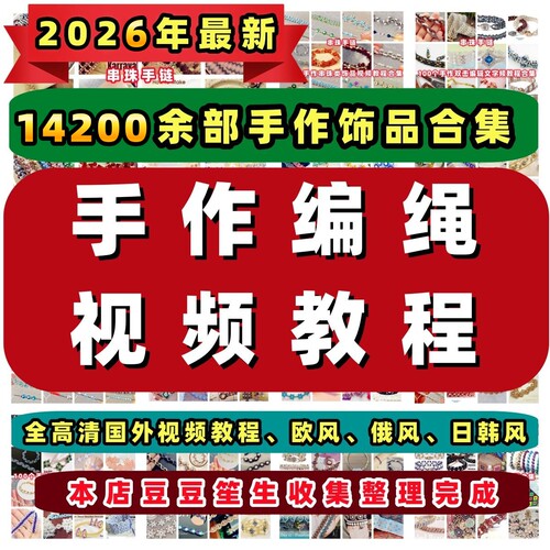 手工编绳蜡线编织教程视频合集