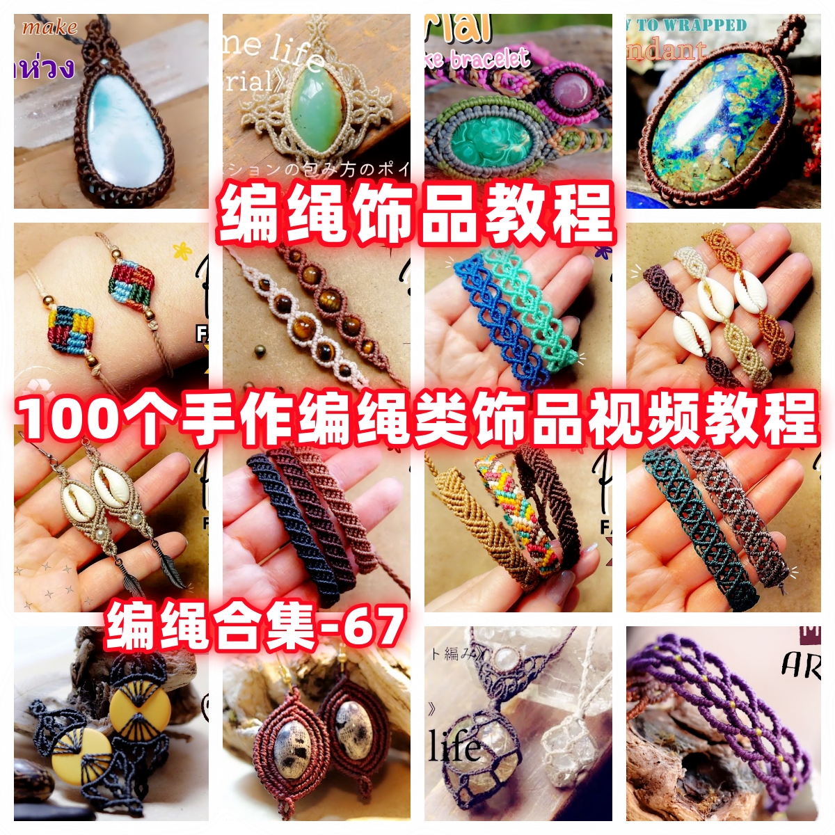 手工编绳视频教程戒指耳环项链手链教学自制手作品蜡线手绳编织