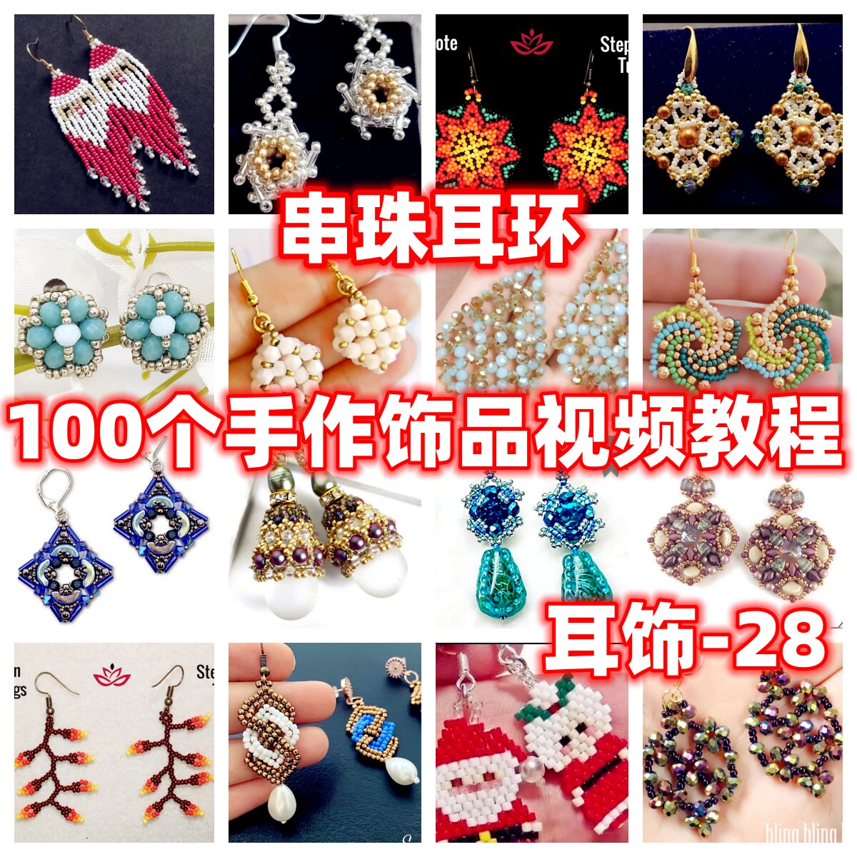 diy手工串珠教程手作耳环教学视频自制手作首饰品御幸东宝米珠