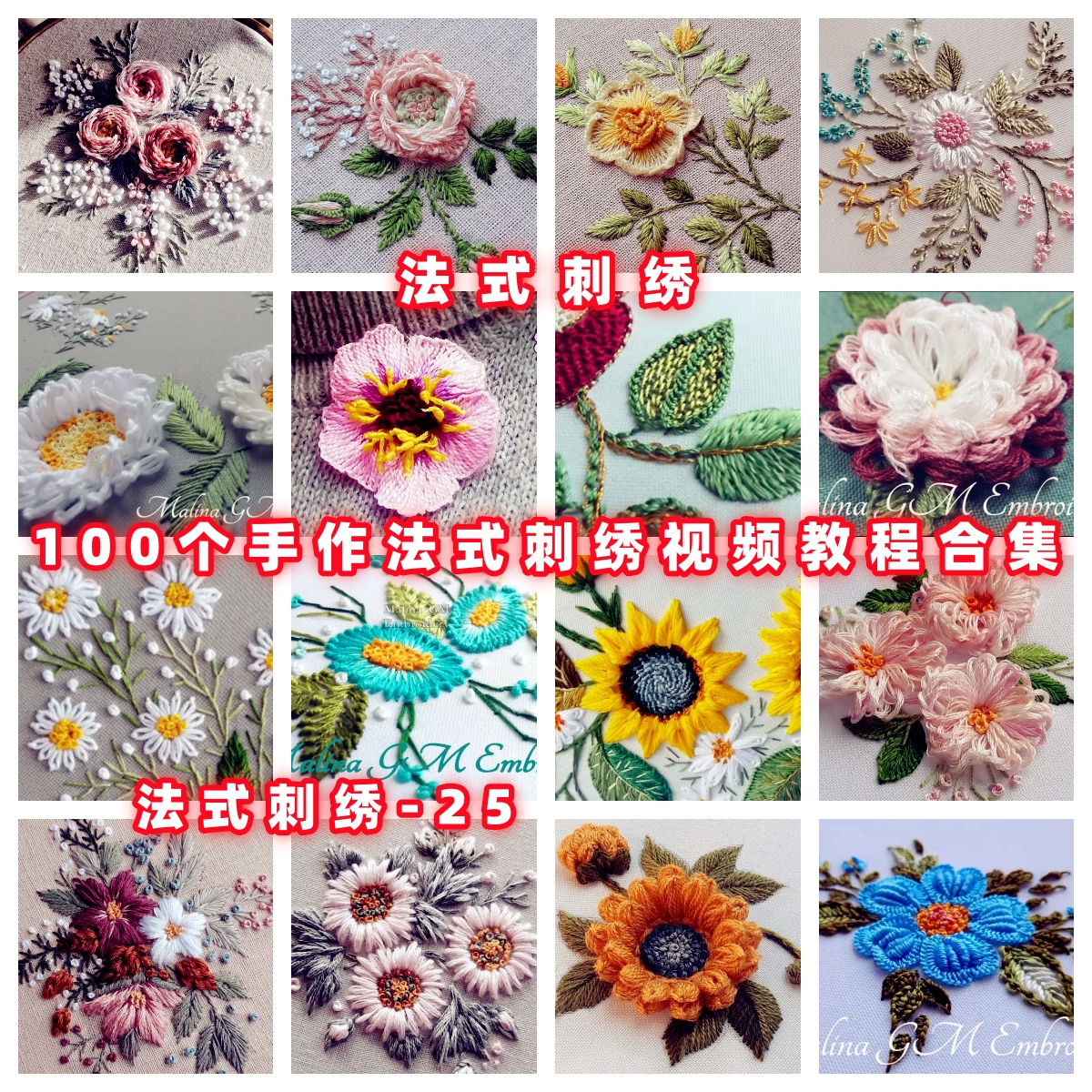 DIY法式刺绣欧式刺绣立体刺绣手作视频教程教学自制首饰品珠绣
