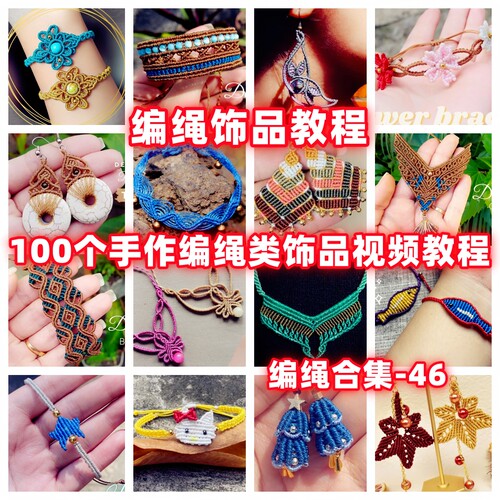 手工编绳教程戒指耳环项链手链教学视频手作品蜡线手绳编织-46