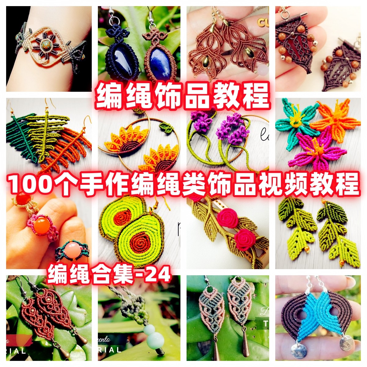 DIY手工编绳视频教程戒指耳环项链手链教学自制手作品蜡线手绳,商务/设计服务,设计素材/源文件,淘宝优惠券,粉丝福利购,淘宝优惠卷