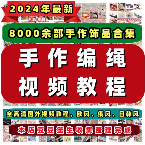 手作手工编绳饰品合集手绳编织教学视频腊线手链项链豆豆笙生