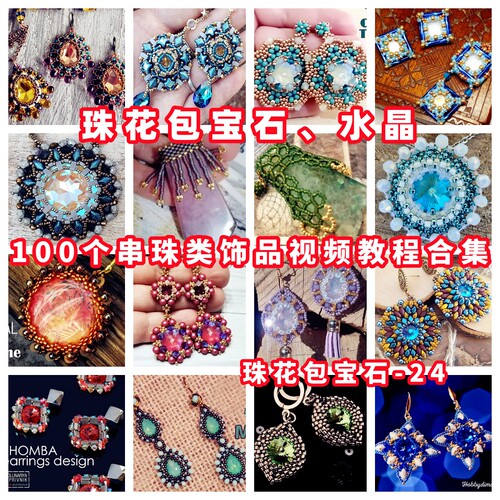 手工串珠包钻胸针吊坠教学教程