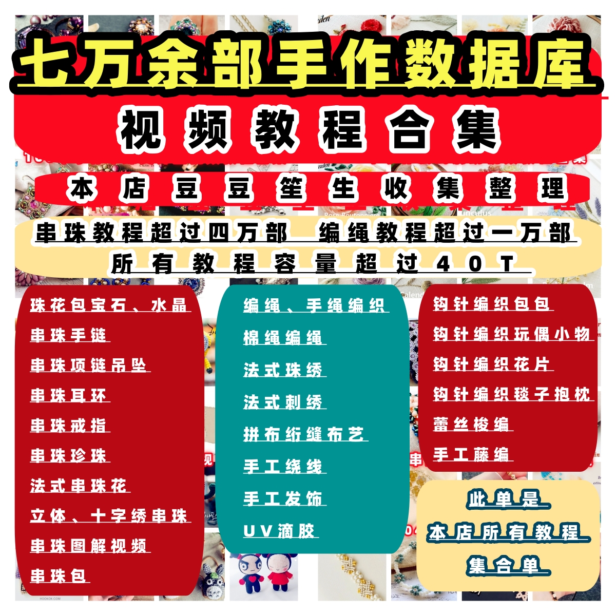 串珠教程编绳教程绕线法式刺绣珠绣珠包石米珠拼布钩针编织视频