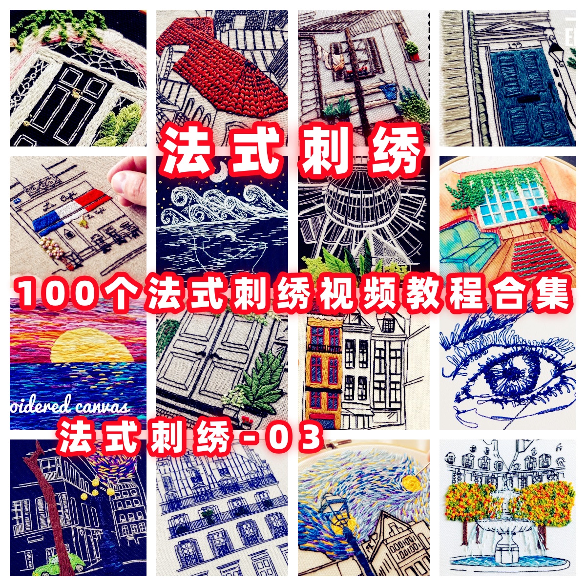 DIY法式刺绣欧式刺绣立体刺绣手作视频教程教学首饰品珠绣-3