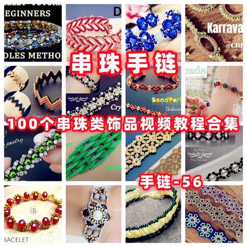 串珠教程串珠手链视频教学手作首饰品御幸东宝米珠古董捷克珠-56