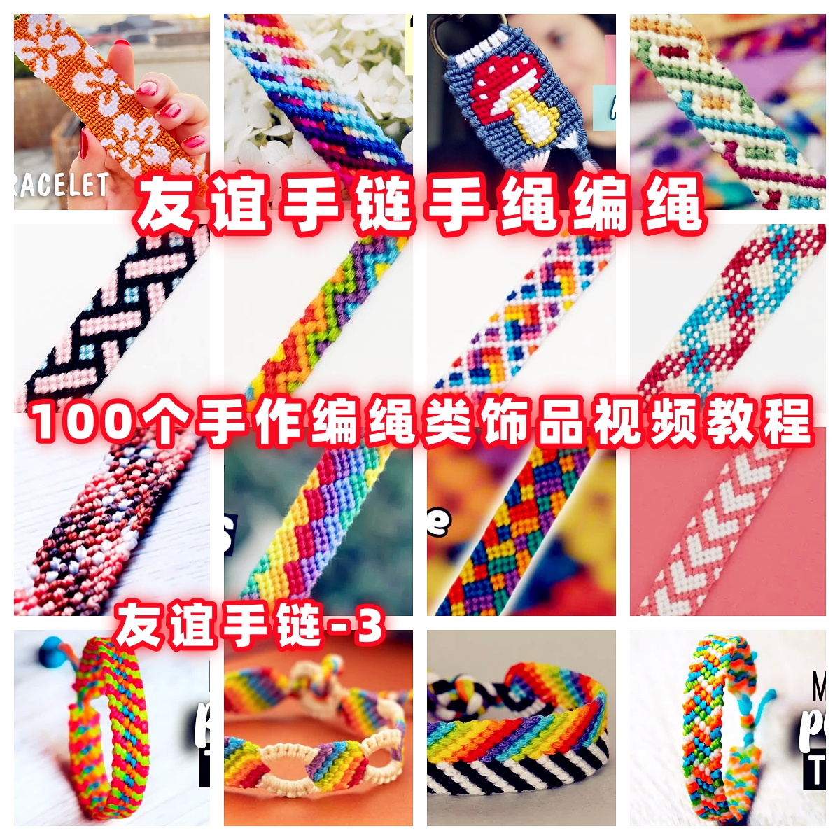 友谊手链手绳手工编绳教程教学视频自制手作首饰品蜡线编织手绳