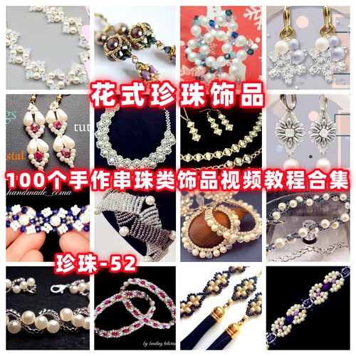 手作珍珠饰品串珠教程教学视频手工首饰品项链耳环戒指耳环-52