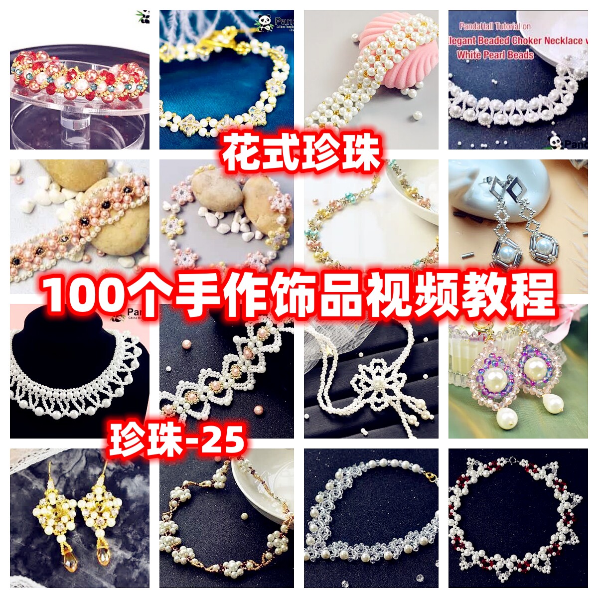 diy手工串珠教程手作珍珠教学视频自制手作首饰品珍珠项链耳环