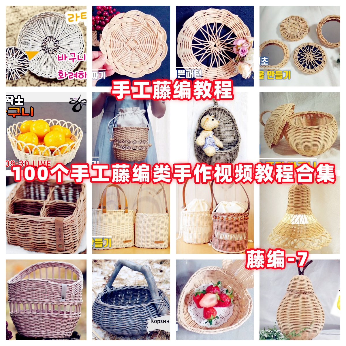 diy手工藤编织篮子收纳筐视频教程教学自制手作编织藤条藤篮