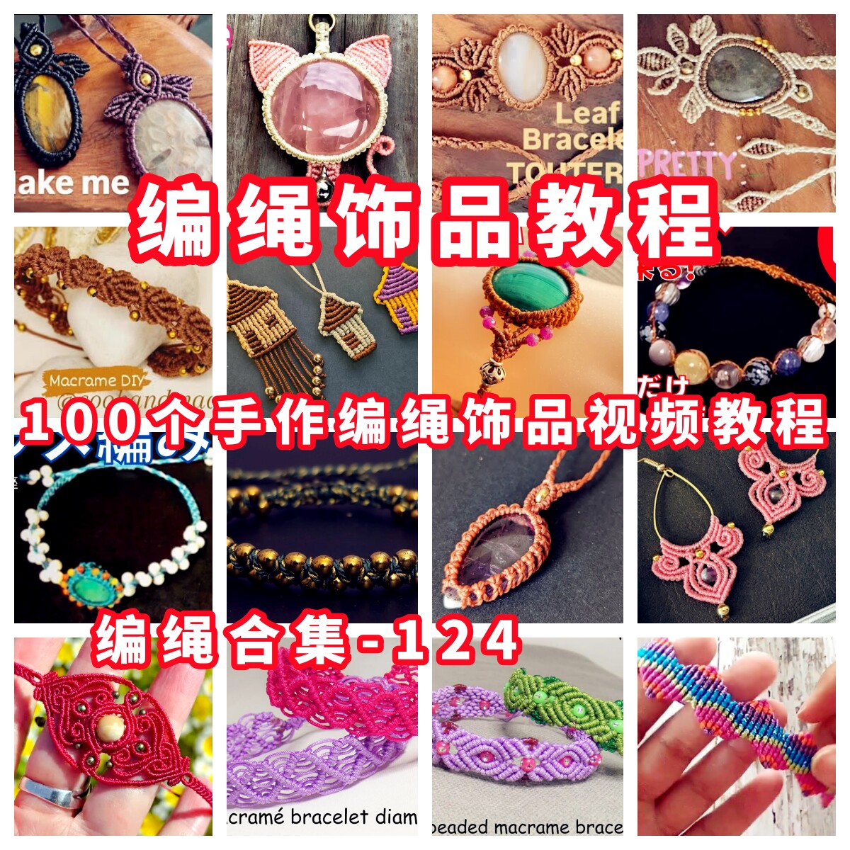 手工编绳视频教程戒指耳环项链手链教学手作品蜡线手绳编织-124